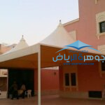 تركيب مظلات قماش في الرياض